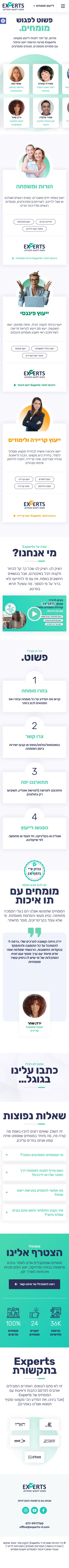 Experts IL — Professional Directory — mobile homepage