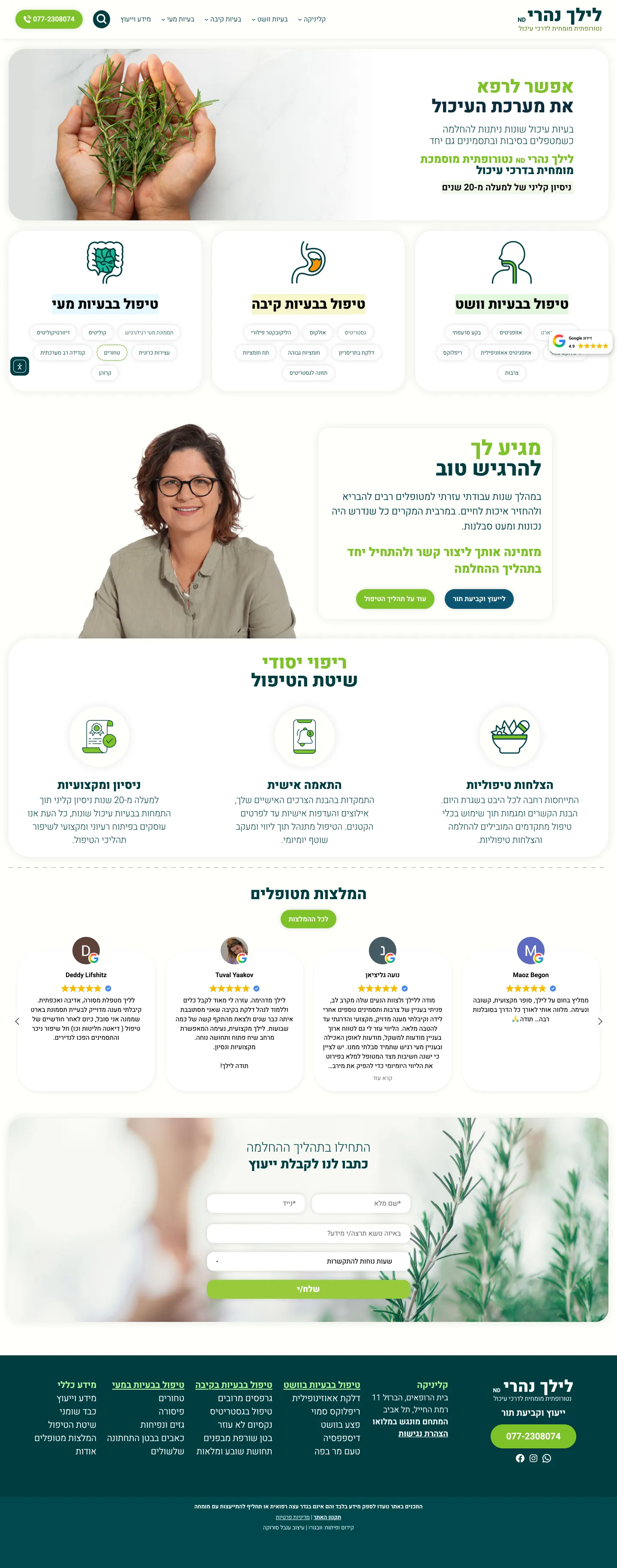 Lilach Nahari — Naturopathy Clinic — full homepage