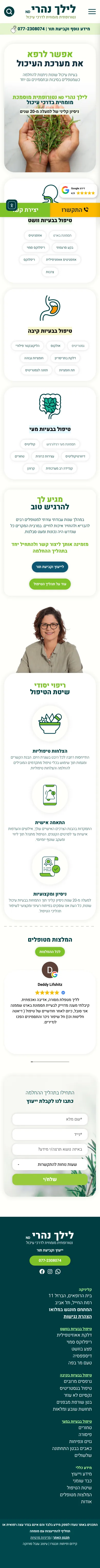 Lilach Nahari — Naturopathy Clinic — mobile homepage